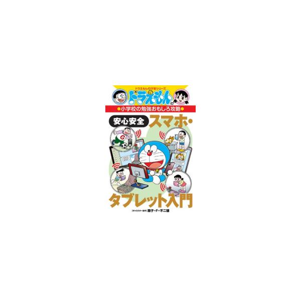 ドラえもんおもしろ攻略 セット Amazon.co.jp: ドラえもん学習シリーズ算数おもしろ攻略(既17巻