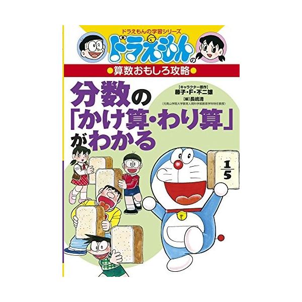 作者 : 藤子F・不二雄 長嶋清出版社 : 小学館版型 : B6版