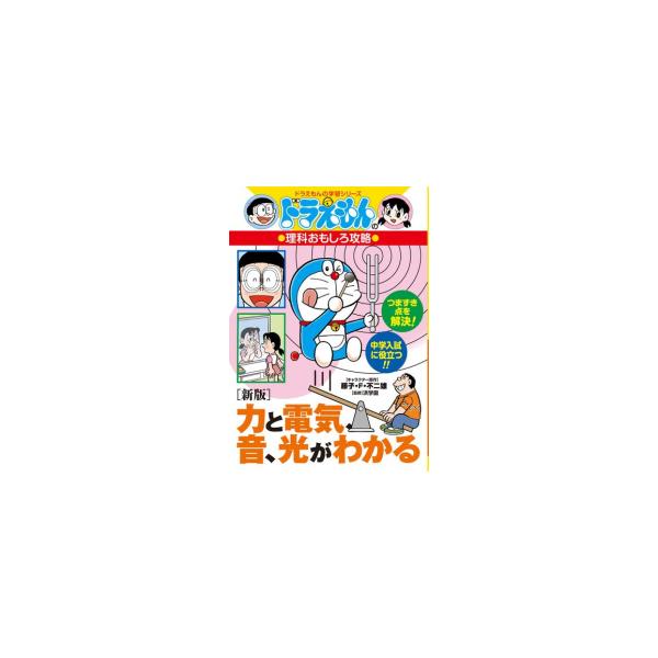 ドラえもんの国語おもしろ攻略　理科おもしろ攻略　全16冊 ドラえもんの国語おもしろ攻略 理科おもしろ攻略 全16冊 - メルカリ
