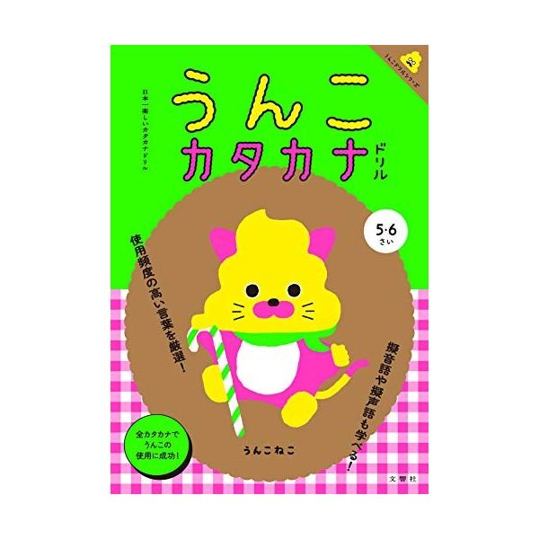 新品 学参 日本一楽しいカタカナドリル うんこカタカナドリル 漫画全巻ドットコムpaypayモール店 通販 Paypayモール