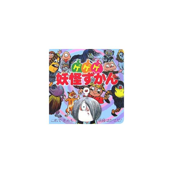 作者 : 水木しげる出版社 : 小学館