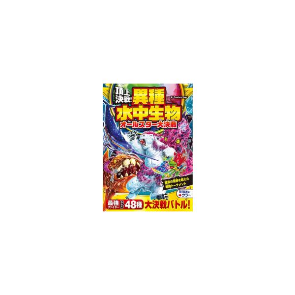 全部まとめて★頂上決戦!異種水中最強生物オールスター大決戦 71VA4iYcEmL._UF350,350_QL50_.jpg