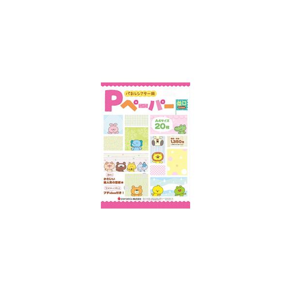 ひかりのくに 新品 / パネルシアター用Pペーパー並口A4サイズ
