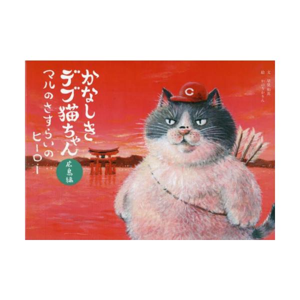 新品 / かなしきデブ猫ちゃんシリーズ (全7冊) 全巻セット