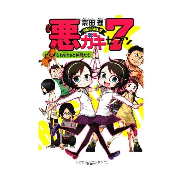 新品 / 悪ガキ7 (全7冊) 全巻セット : 漫画全巻ドットコム Yahoo