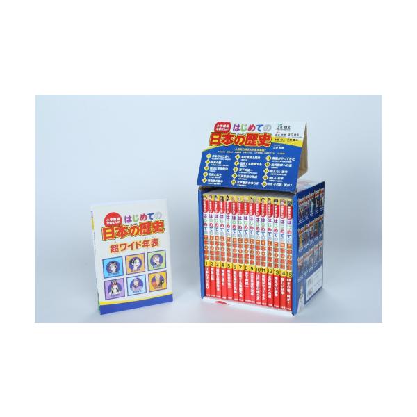 新品 / 小学館版 学習まんが はじめての日本の歴史 全15巻セット