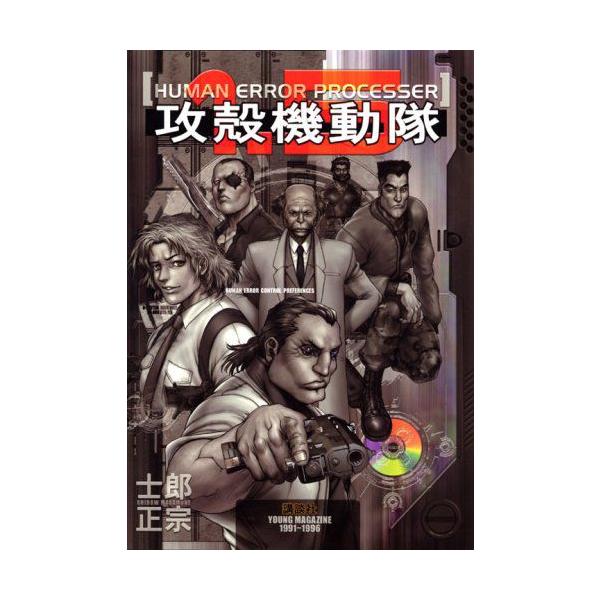 新品 / 攻殻機動隊 1.5 HUMAN : 漫画全巻ドットコム Yahoo