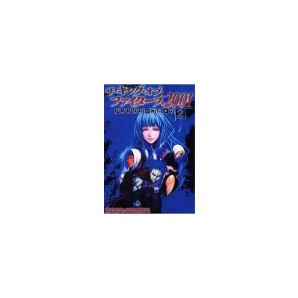 新品 / ザ・キング・オブ・ファイター2001(1-2巻 全巻) 全巻セット
