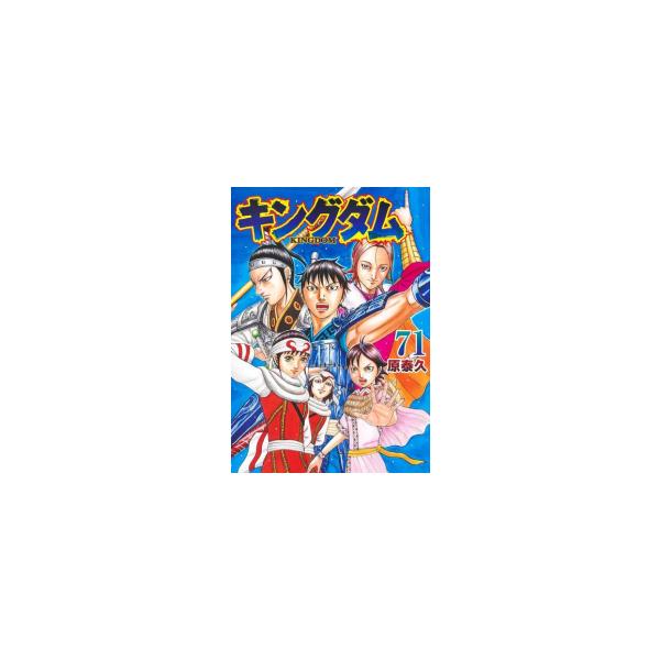 キングダム 漫画 全巻セット - 本・CD・DVDの人気商品・通販・価格比較 