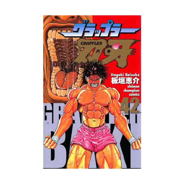 豪華149冊　刃牙　全巻　グラップラー刃牙　バキ  範馬刃牙　刃牙道　バキ道 豪華149冊刃牙全巻グラップラー刃牙バキ 範馬刃牙刃牙道バキ道