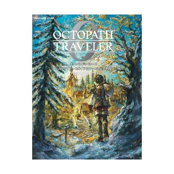 新品 / オクトパストラベラー0 公式コンプリートガイド&アート設定資料