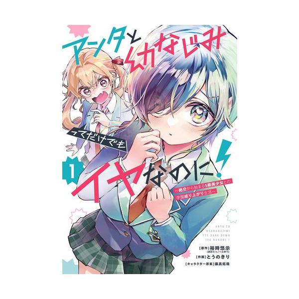 作者 : 裕時悠示/とうのきり/藤真拓哉出版社 : スクウェア・エニックス