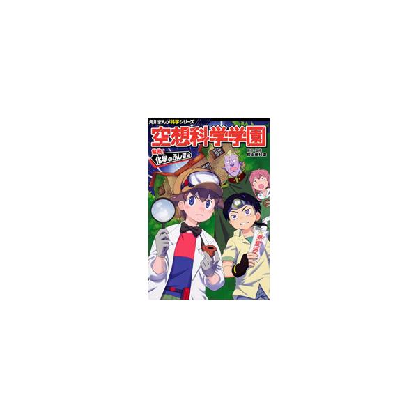 角川まんが科学　どっちが強い、空想科学学園 Amazon.co.jp: 角川まんが科学シリーズ 空想科学学園 すごいぞ