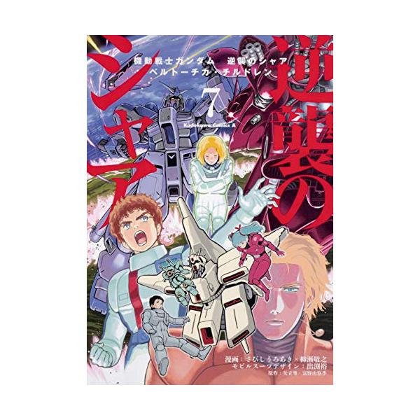 逆襲のシャア(ハイ・ストリーマー)前・中・後編＋ベルトーチカ・チルドレン dショッピング |[新品]機動戦士ガンダム 逆襲のシャア ベルトーチカ