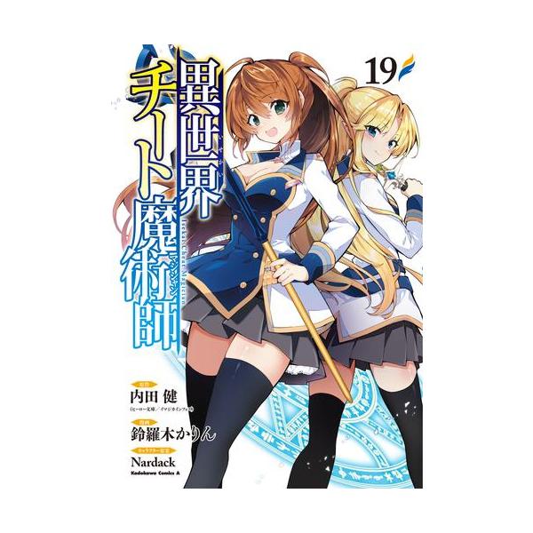 新品 異世界チート魔術師 1 9巻 最新刊 全巻セット Buyee Buyee Jasa Perwakilan Pembelian Barang Online Di Jepang