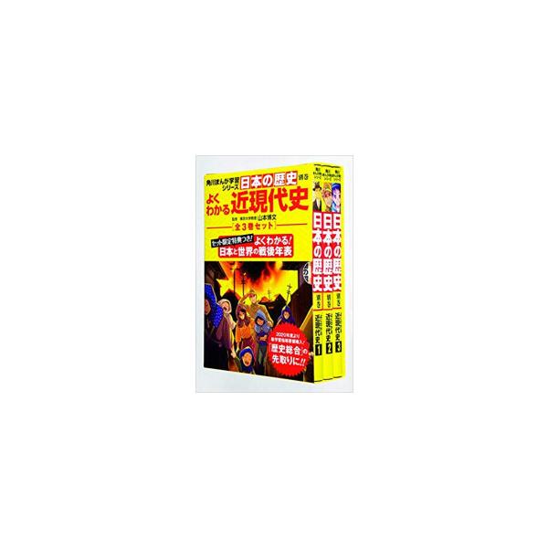 コミック 日本の歴史 角川まんが学習シリーズの人気商品・通販・価格比較 日本の歴史 角川まんが学習シリーズ 11巻