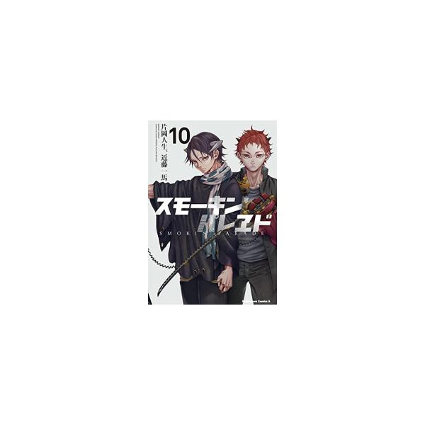 新品 スモーキン パレヱド 1 9巻 最新刊 全巻セット Buyee Buyee Japanischer Proxy Service Kaufen Sie Aus Japan