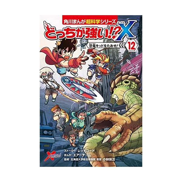 1日23:59までポイントUP中】[新品]どっちが強い!?X (全12冊) 全巻 