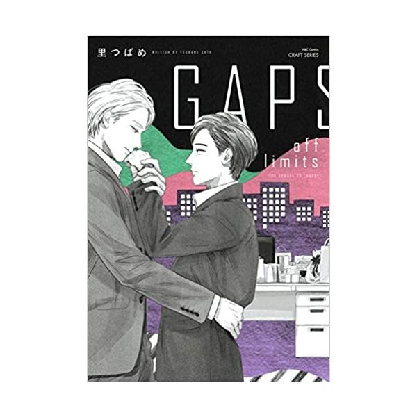 BLコミックス　里つばめ　GAPSシリーズ他全20冊 BLコミックス 里つばめ GAPSシリーズ他全20冊