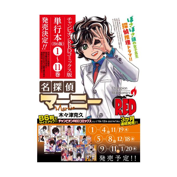 2027年1月20日発売予定 / 新品 / 特典あり / 名探偵マーニー (1-11巻 全巻)[アクリルスタンド付] 全巻セット / 予約