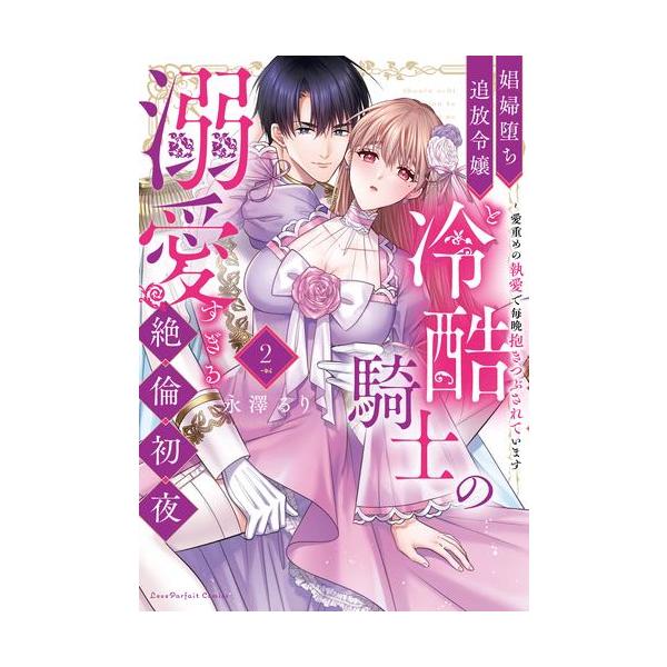 作者 : 永澤るり出版社 : オーバーラップ