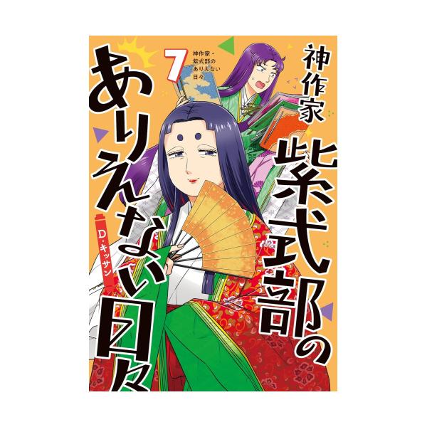 作者 : D・キッサン出版社 : 一迅社