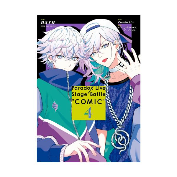 新品 / パラドックスライブ Paradox Live Stage Battle “COMIC” (1-4巻