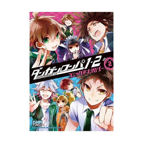 ダンガンロンパ2 漫画 みんな探してる人気モノ ダンガンロンパ2 漫画 本 雑誌 コミック