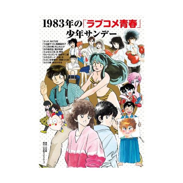 t*t様 1983年のラブコメ青春少年サンデー 複製サイン色紙 公式