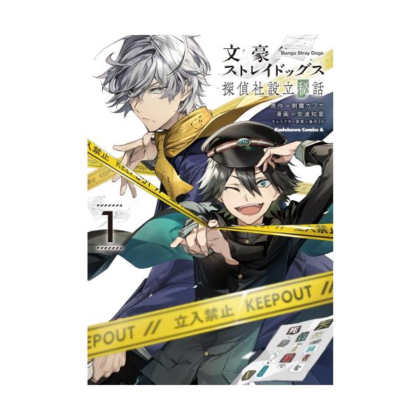 作者 : 安達知里/朝霧カフカ/春河35出版社 : KADOKAWA