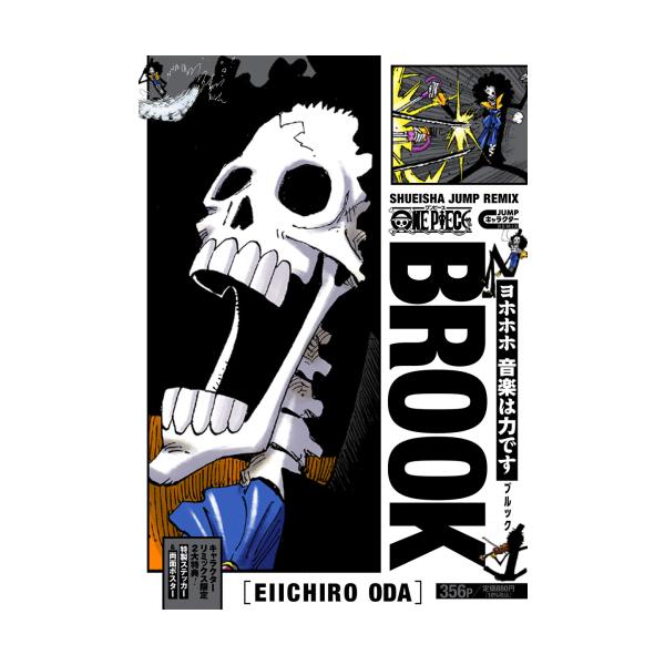 ONE PIECE キャラクターリミックス 10巻セット 明後日7月4日(木)に発売される JUMP キャラクター REMIX 『ONE PIECE