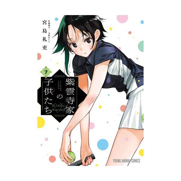 紫雲寺家の子供たち 初版 全巻セット 1〜7巻 特装版 新品]紫雲寺家の子供たち (1-7巻 最新刊) 全巻セット | JChere