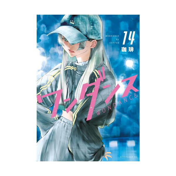 ワンダンス　1〜13巻　珈琲 Amazon.co.jp: ワンダンス(1) (アフタヌーンKC) : 珈琲: 本