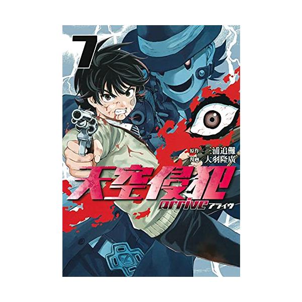 新品 天空侵犯arrive 1 7巻 最新刊 全巻セット M 漫画全巻ドットコム Yahoo ショッピング店 通販 Yahoo ショッピング
