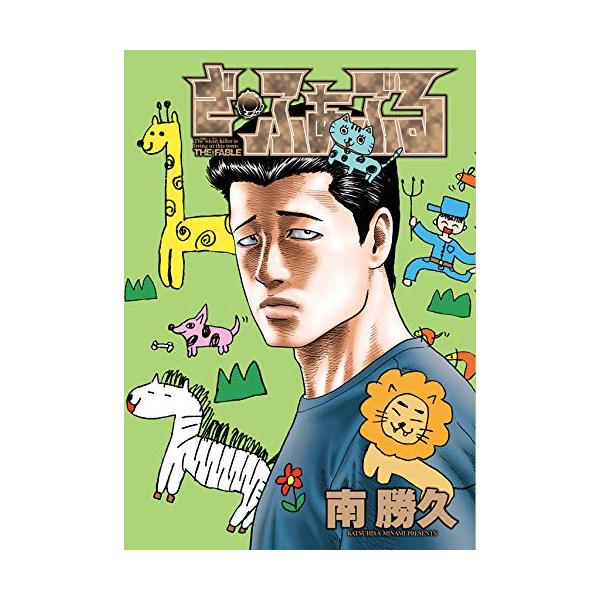 新品 / ざ・ふぁぶる (1巻 全巻) : 漫画全巻ドットコム Yahoo