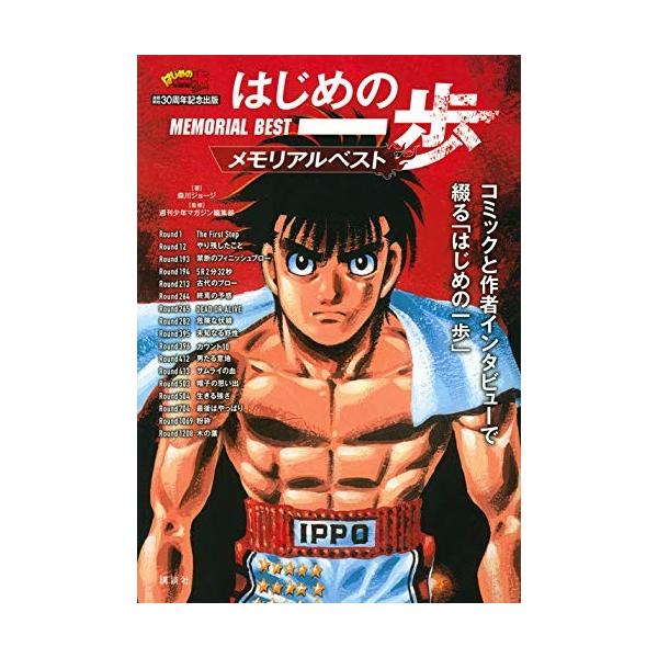 はじめの一歩 全巻 総合 Favofavoitems