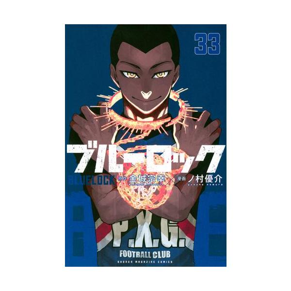 [新品]ブルーロック (1-28巻 最新刊) 全巻セット