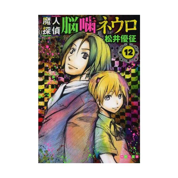 魔人探偵脳噛ネウロ 1巻～23巻全巻セット 91AlQ4-CIVL.jpg