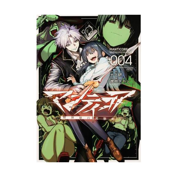 新品 / マンティコア -精神移行実験街- (1-4巻 最新刊) 全巻セット