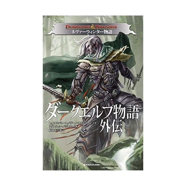 本 雑誌 ダンジョンズ ドラゴンズ コミックの人気商品 通販 価格比較 価格 Com