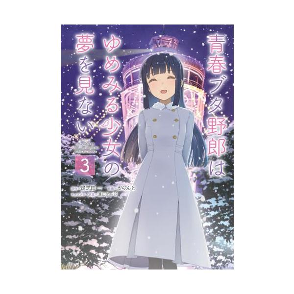 青春ブタ野郎はディアフレンドの夢を見ない収納ボックス 文化祭