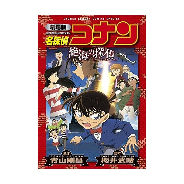 作者 : 青山剛昌出版社 : 小学館版型 : B6版