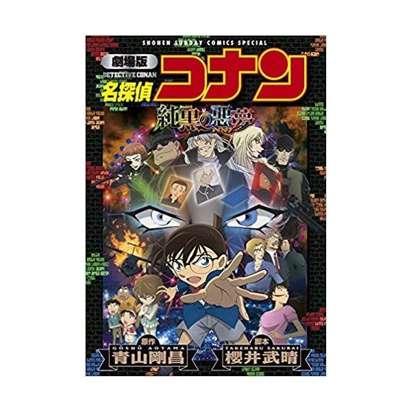 作者 : 青山剛昌出版社 : 小学館版型 : B6版