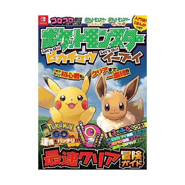 レッツゴーピカチュウ みんな探してる人気モノ レッツゴーピカチュウ