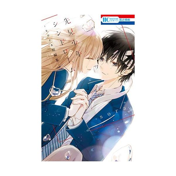 作者 : sora出版社 : 白泉社版型 : 新書版