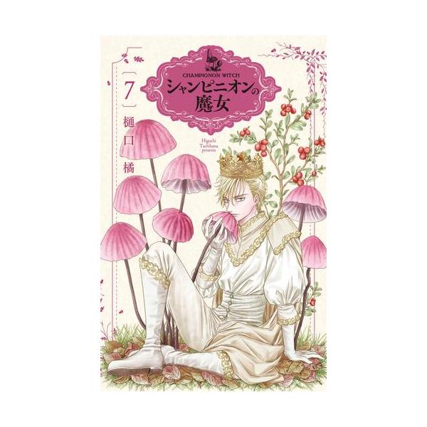 作者 : 樋口橘出版社 : 白泉社