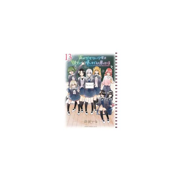 新品 / 特典あり 声がだせない少女は「彼女が優しすぎる」と思っている