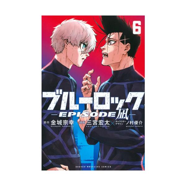 [新品]ブルーロック-EPISODE 凪- (1-4巻 最新刊) 全巻セット