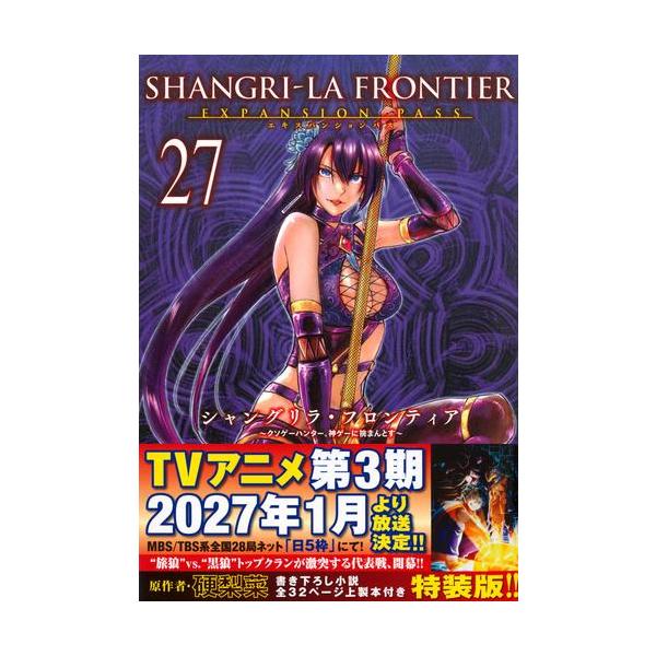 シャングリラフロンティアエキスパンションパス既刊27巻セット mangazenkan_m2560452321-ex027