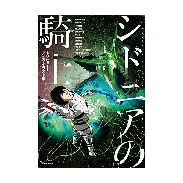シドニアの騎士 全巻 みんな探してる人気モノ シドニアの騎士 全巻 本 雑誌 コミック